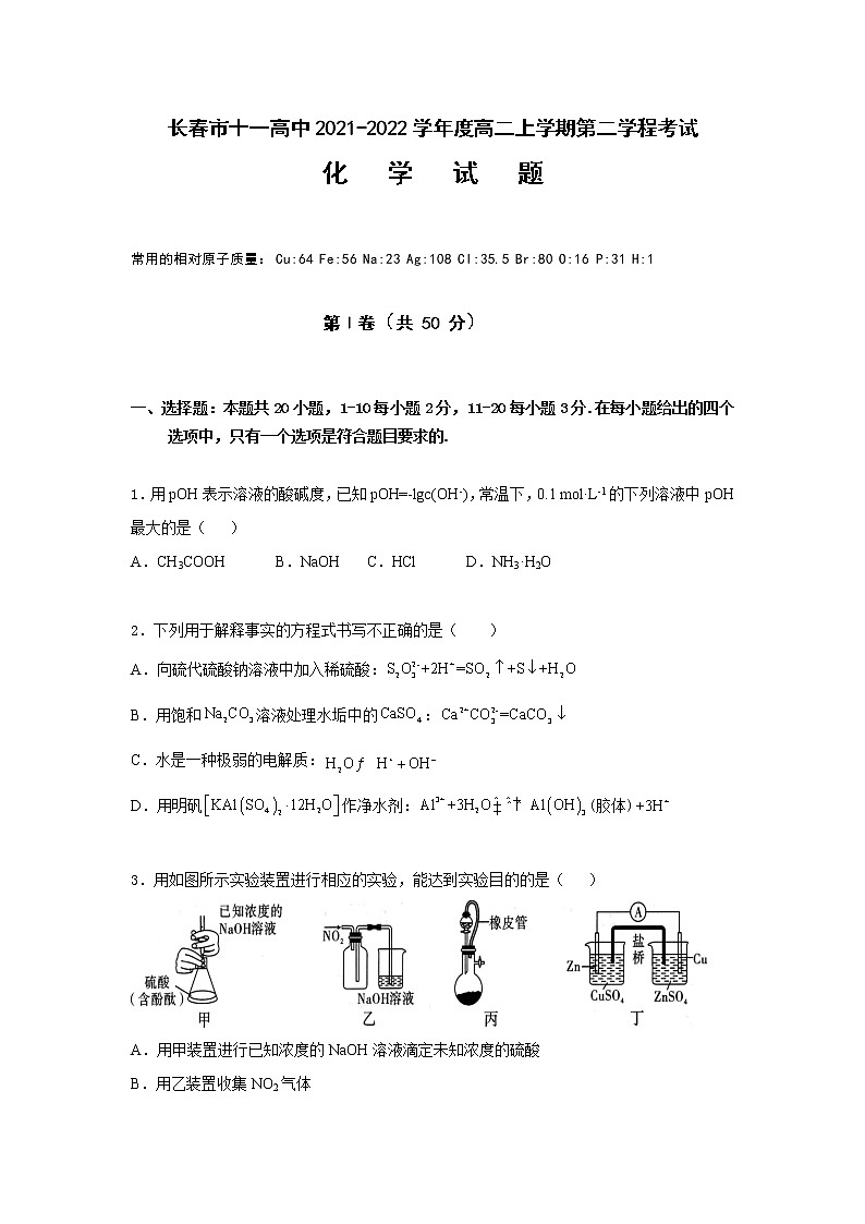 2021-2022学年吉林省长春市十一高中高二上学期第二学程考试化学试题含答案第1页