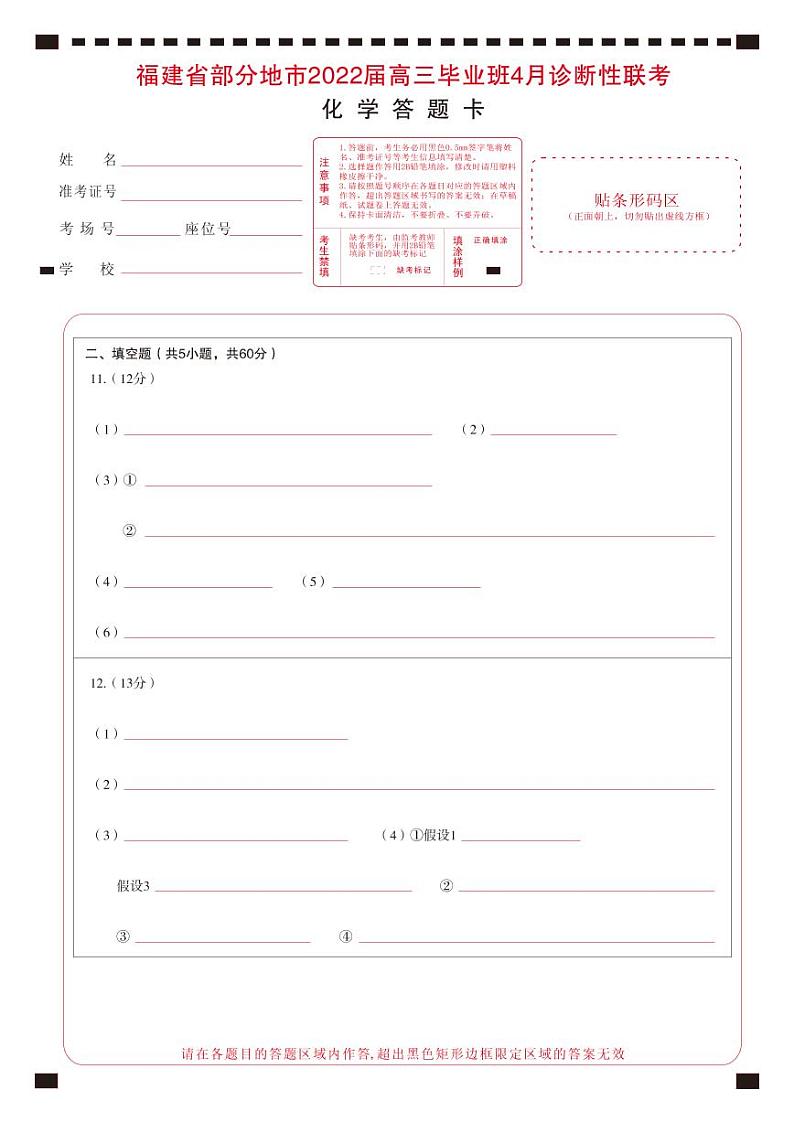 2022届福建省八地市(福州、厦门、泉州、莆田、南平、宁德、三明、龙岩)高三毕业班4月诊断性联考化学试题及答案01
