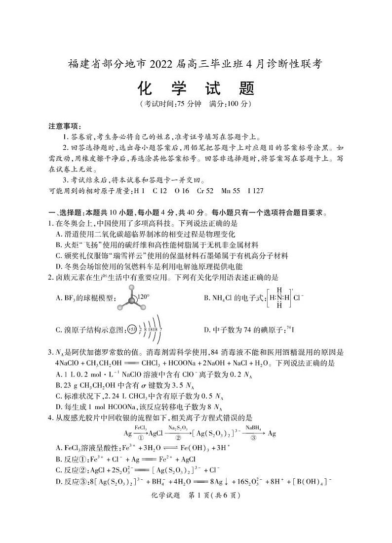 2022届福建省八地市(福州、厦门、泉州、莆田、南平、宁德、三明、龙岩)高三毕业班4月诊断性联考化学试题及答案01