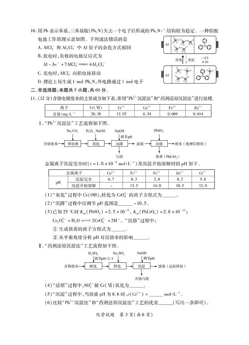 2022届福建省八地市(福州、厦门、泉州、莆田、南平、宁德、三明、龙岩)高三毕业班4月诊断性联考化学试题及答案03