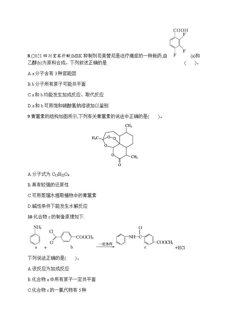 苏教版(2019)高考一轮复习专题质检卷十 有机化合物的获得与应用第3页