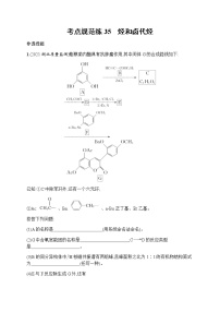 苏教版（2019）高考一轮复习考点规范练35　烃和卤代烃
