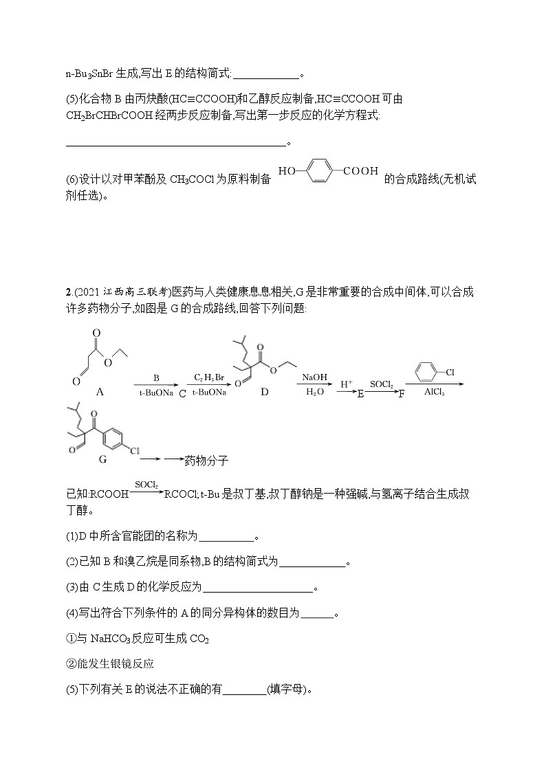 苏教版(2019)高考一轮复习考点规范练35 烃和卤代烃第2页