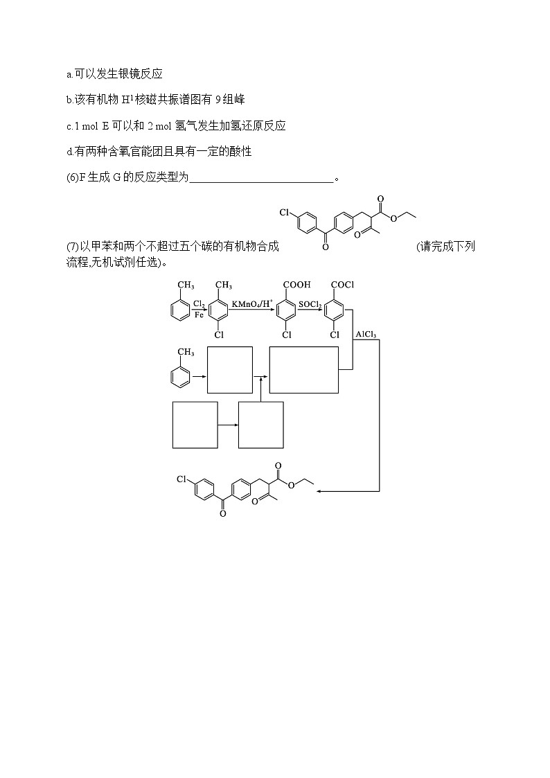 苏教版(2019)高考一轮复习考点规范练35 烃和卤代烃第3页