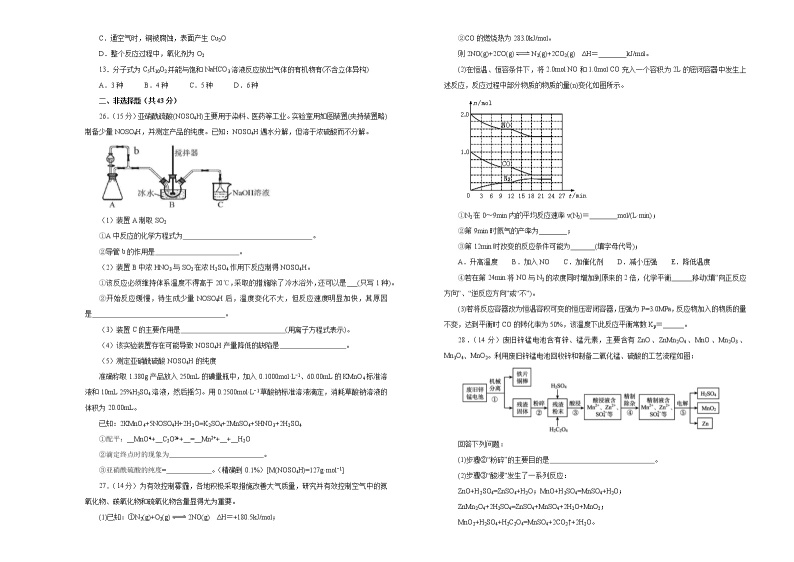 陕西省安康中学2020届高三第三次模拟考试化学试题02