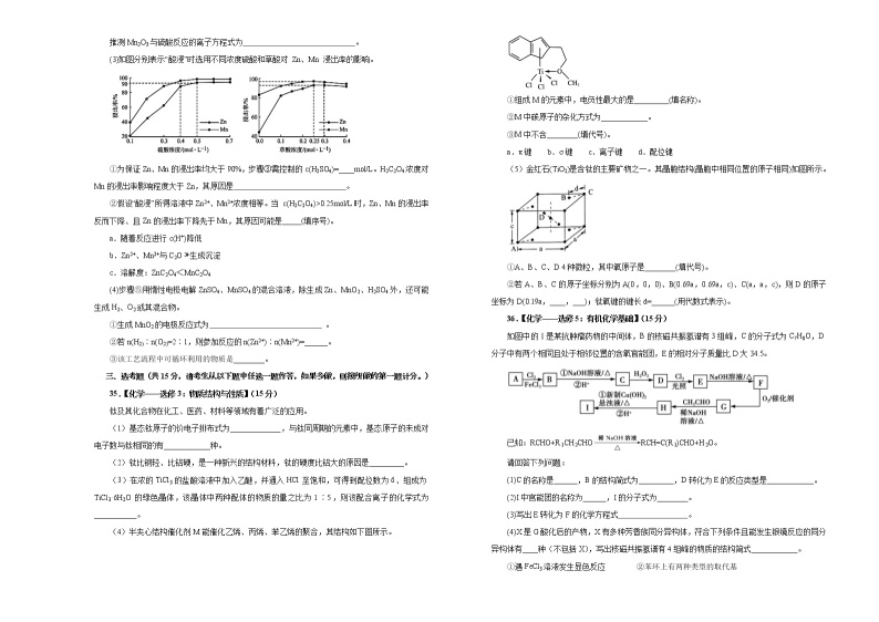 陕西省安康中学2020届高三第三次模拟考试化学试题03