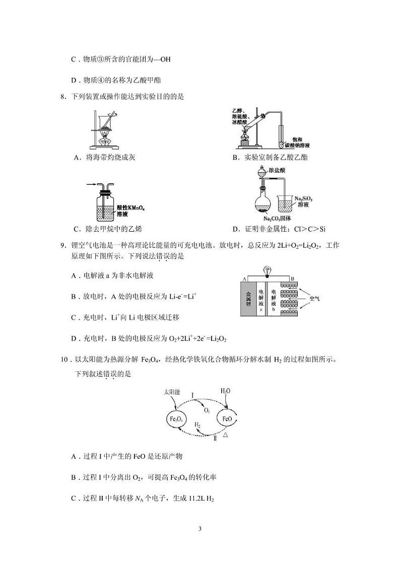 2021届广东省深圳市龙岗区高三第一次调研考试化学试题 PDF版第3页