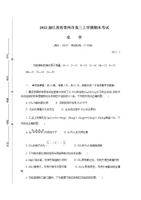 2022届江苏省常州市高三上学期期末考试化学含答案练习题