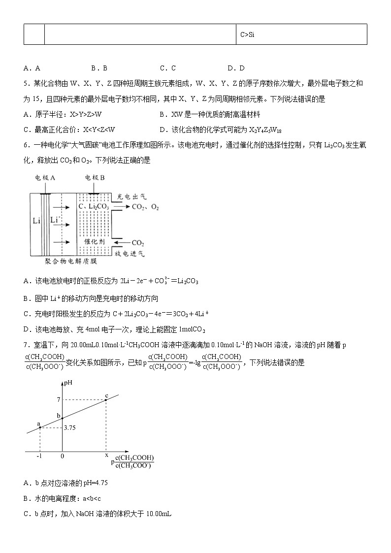 2022届河南省新乡高三二模化学试卷及答案02