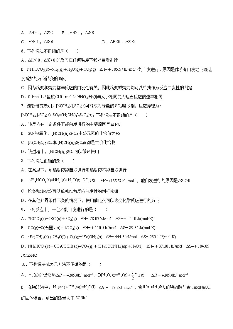 专题2第二单元第一课时化学反应的方向同步练习—2021-2022学年高一化学上学期苏教版(2019)选择性必修一第2页