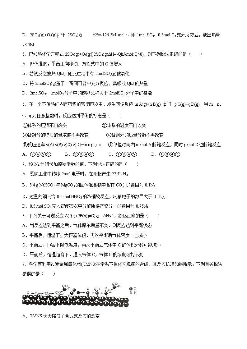 专题2第二单元第二课时化学平衡状态同步练习—2021-2022学年高一化学上学期苏教版(2019)选择性必修一第2页