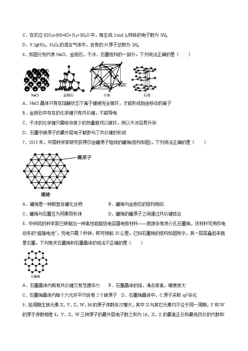 专题3第三单元第四课时共价晶体同步练习—2021-2022学年高二化学下学期苏教版(2019)选择性必修二第2页