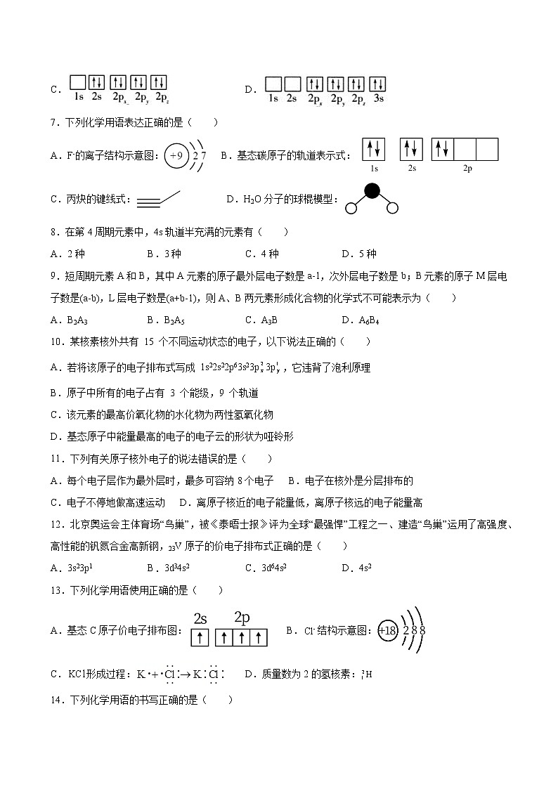 专题2第一单元原子核外电子的排布同步练习—2021-2022学年高二化学下学期苏教版(2019)选择性必修二第2页
