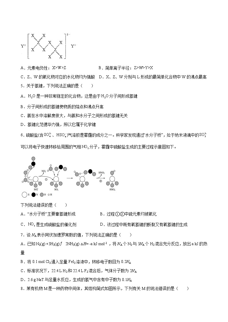 专题3第四单元第二课时氢键同步练习—2021-2022学年高二化学下学期苏教版(2019)选择性必修二第2页