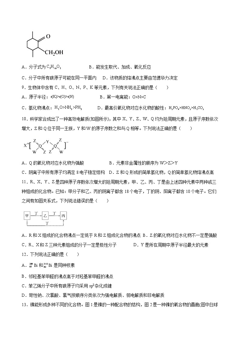 专题3第四单元第二课时氢键同步练习—2021-2022学年高二化学下学期苏教版(2019)选择性必修二第3页