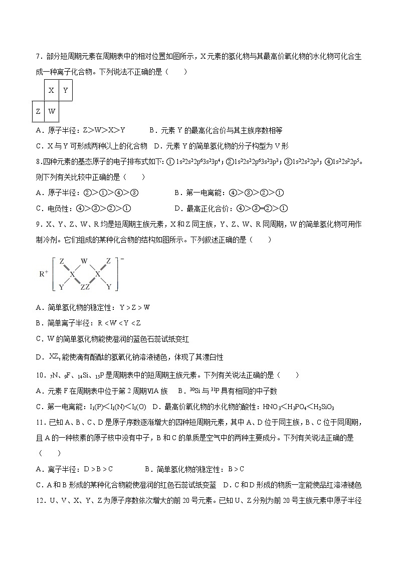 专题2第二单元第三课时元素电负性的周期性变化同步练习—2021-2022学年高二化学下学期苏教版(2019)选择性必修二第2页