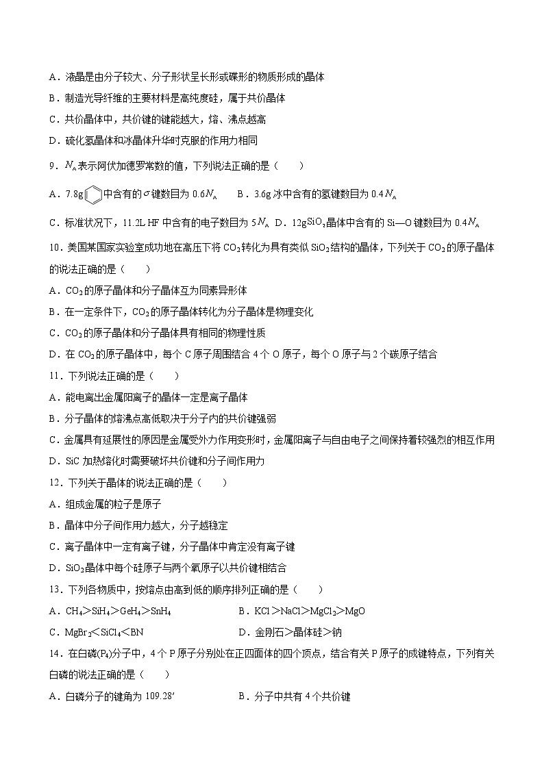 专题3第四单元第三课时分子晶体同步练习—2021-2022学年高二化学下学期苏教版(2019)选择性必修二第2页