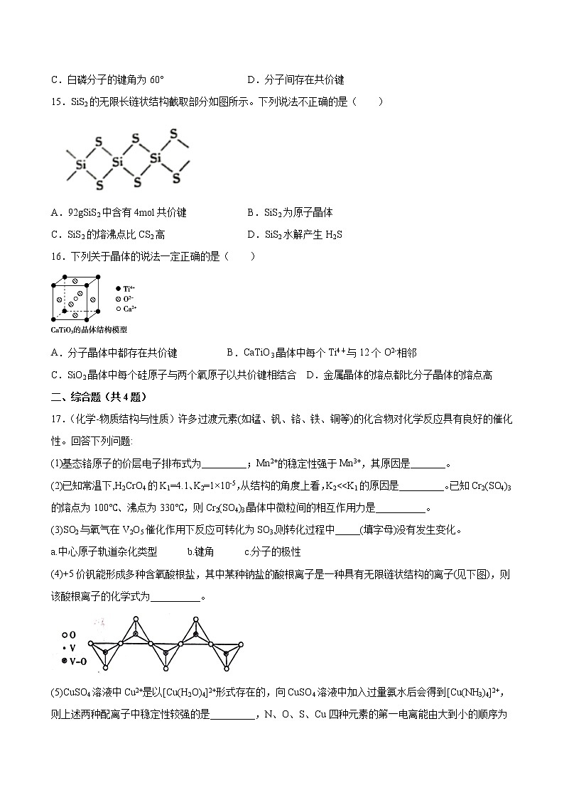 专题3第四单元第三课时分子晶体同步练习—2021-2022学年高二化学下学期苏教版(2019)选择性必修二第3页