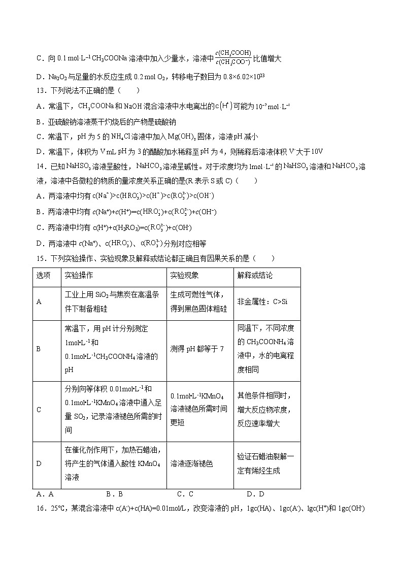 第三章第三节第二课时影响盐类水解的主要因素课后强化习题—2021-2022学年高二化学上学期人教版(2019)选择性必修一03