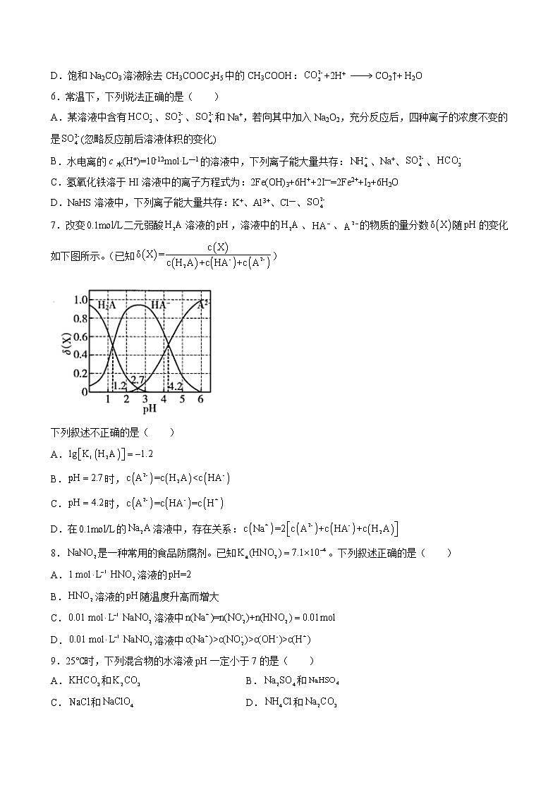 第三章第三节第一课时盐类水解课后强化习题—2021-2022学年高二化学上学期人教版(2019)选择性必修一第2页