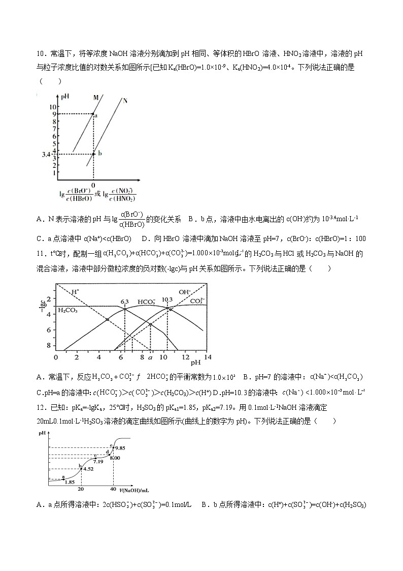 第三章第三节第一课时盐类水解课后强化习题—2021-2022学年高二化学上学期人教版(2019)选择性必修一第3页