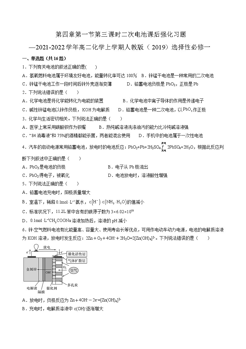 第四章第一节第三课时二次电池课后强化习题—2021-2022学年高二化学上学期人教版(2019)选择性必修一第1页