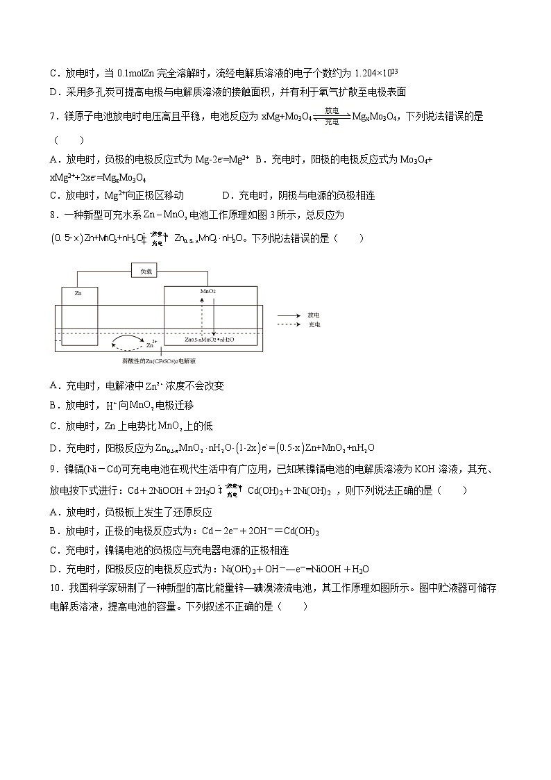 第四章第一节第三课时二次电池课后强化习题—2021-2022学年高二化学上学期人教版(2019)选择性必修一第2页