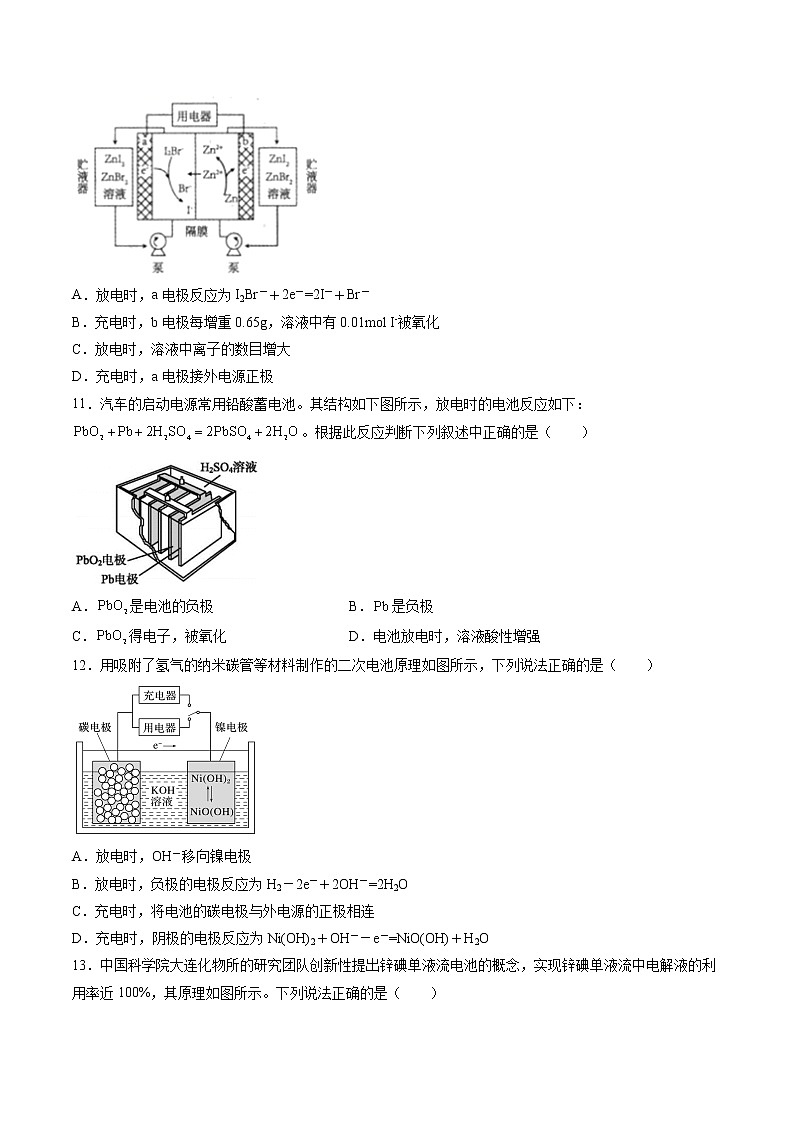 第四章第一节第三课时二次电池课后强化习题—2021-2022学年高二化学上学期人教版(2019)选择性必修一第3页