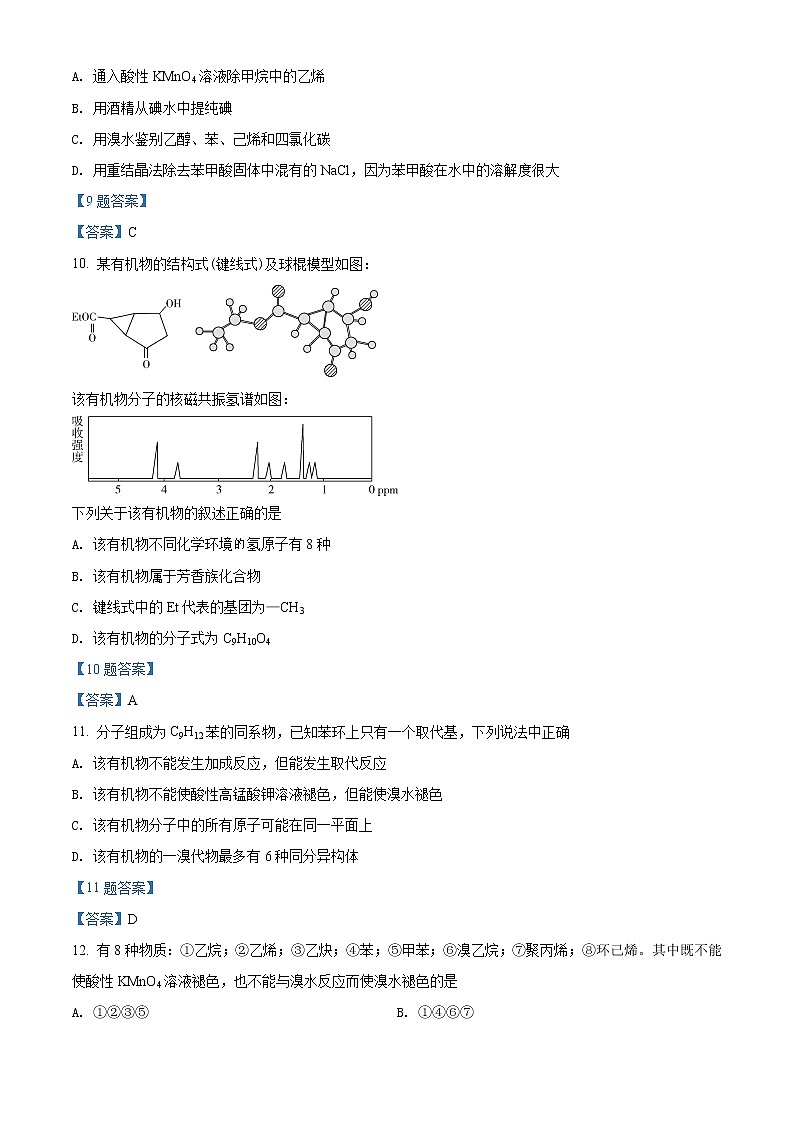 2022张掖民乐县一中高二下学期3月教学质量检测化学试题含答案03