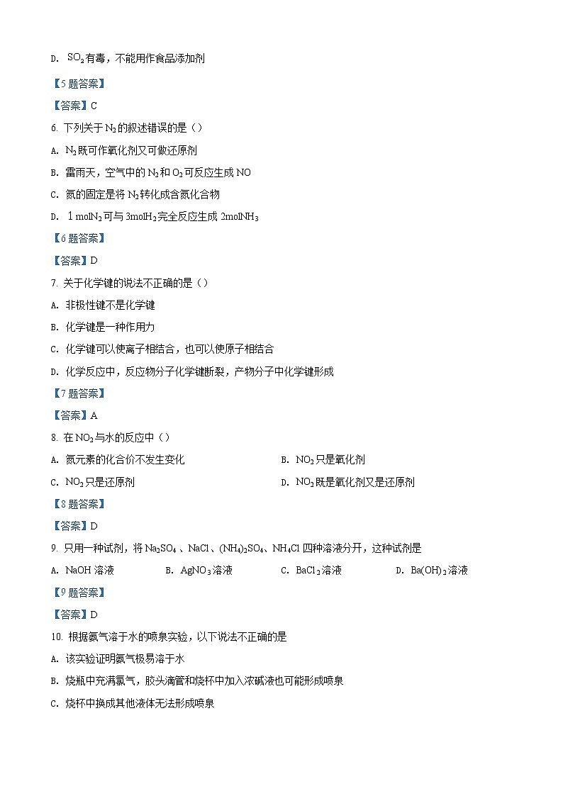 2022甘肃省民乐县一中高一下学期3月第一次月考化学试题含答案02