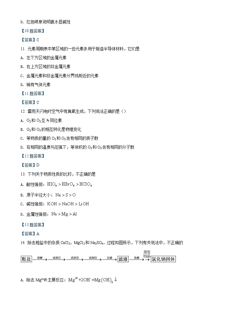2022甘肃省民乐县一中高一下学期3月第一次月考化学试题含答案03