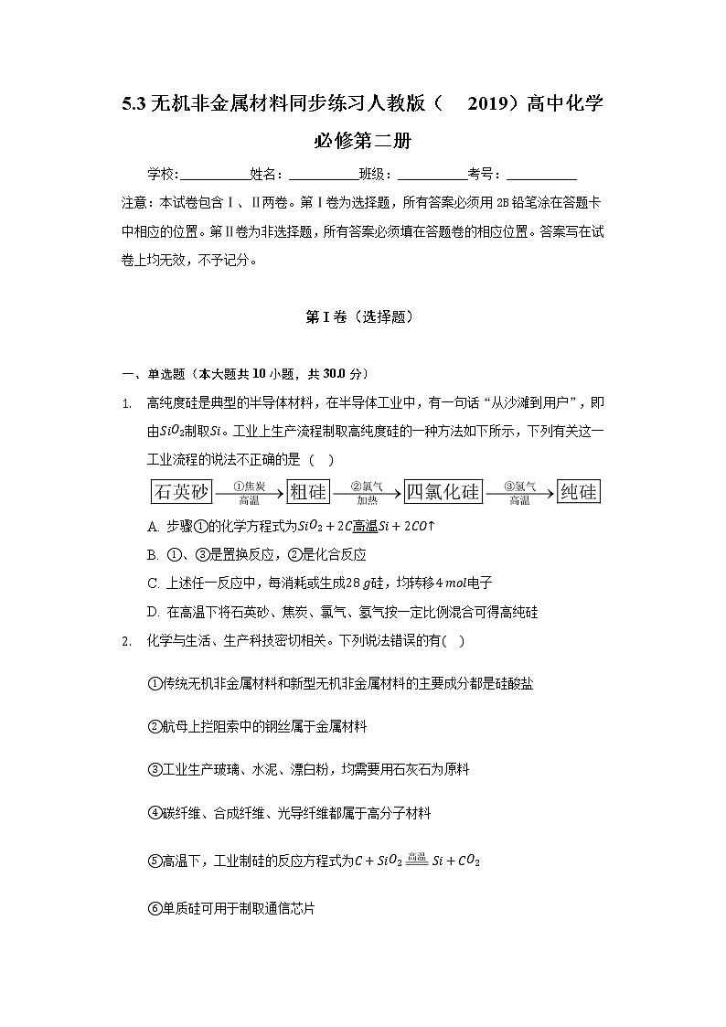 5.3无机非金属材料 同步练习人教版(2019)高中化学必修第二册01