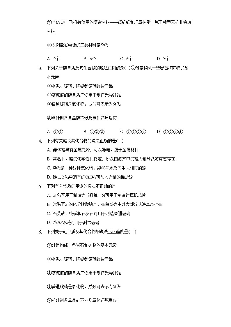 5.3无机非金属材料 同步练习人教版(2019)高中化学必修第二册02
