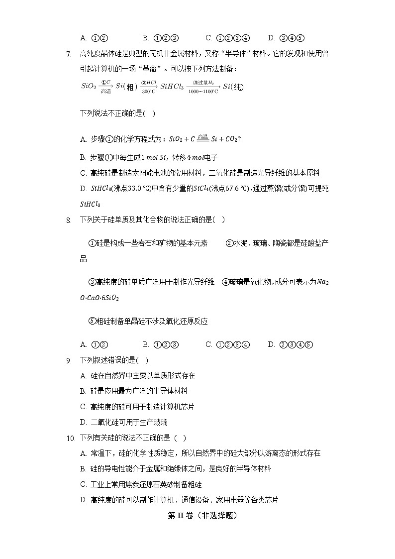 5.3无机非金属材料 同步练习人教版(2019)高中化学必修第二册03