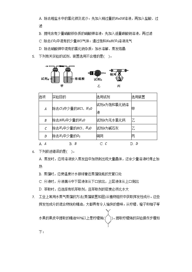 5.4实验活动4用化学沉淀法去除粗盐中的杂质离子 同步练习人教版(2019)高中化学必修第二册02