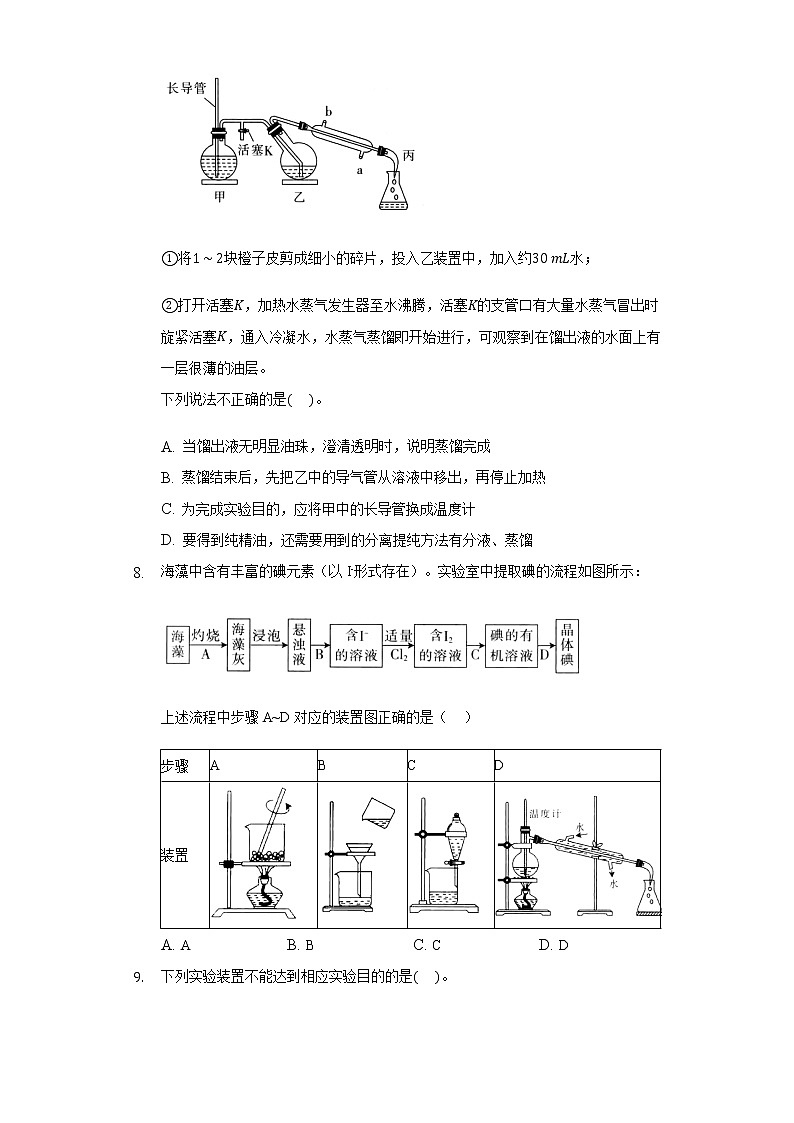 5.4实验活动4用化学沉淀法去除粗盐中的杂质离子 同步练习人教版(2019)高中化学必修第二册03