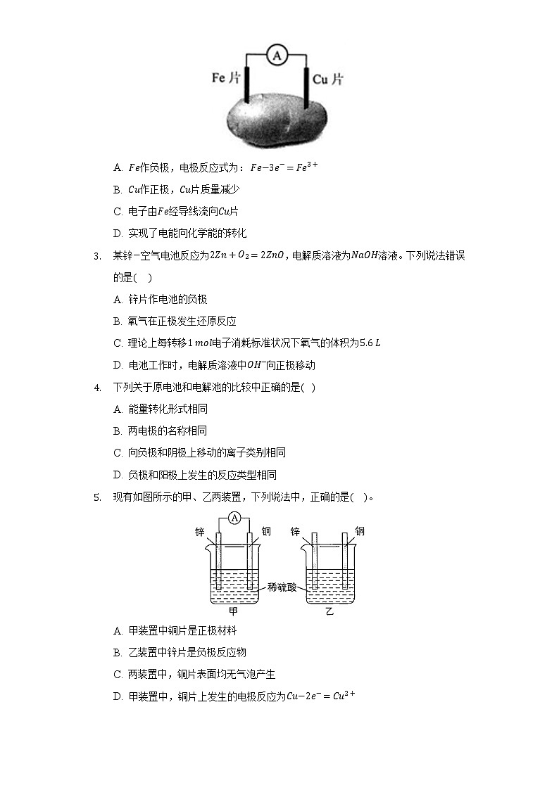 6.3实验活动6 化学能转化成电能  同步练习人教版(2019)高中化学必修第二册第2页