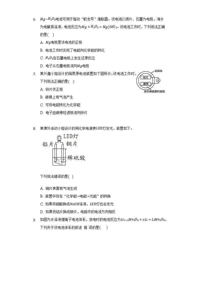 6.3实验活动6 化学能转化成电能  同步练习人教版(2019)高中化学必修第二册第3页