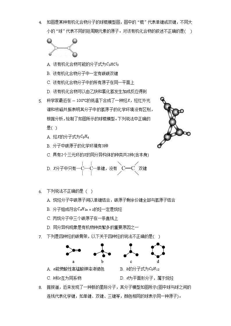 7.5实验活动8 搭建球棍模型认识有机化合物分子结构的特点 同步练习人教版(2019)高中化学必修第二册02