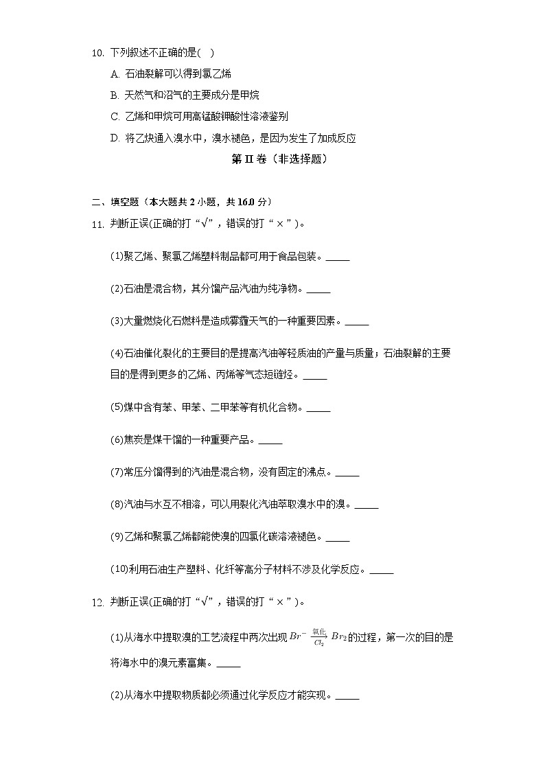 8.1自然资源的开发利用 同步练习人教版(2019)高中化学必修第二册03