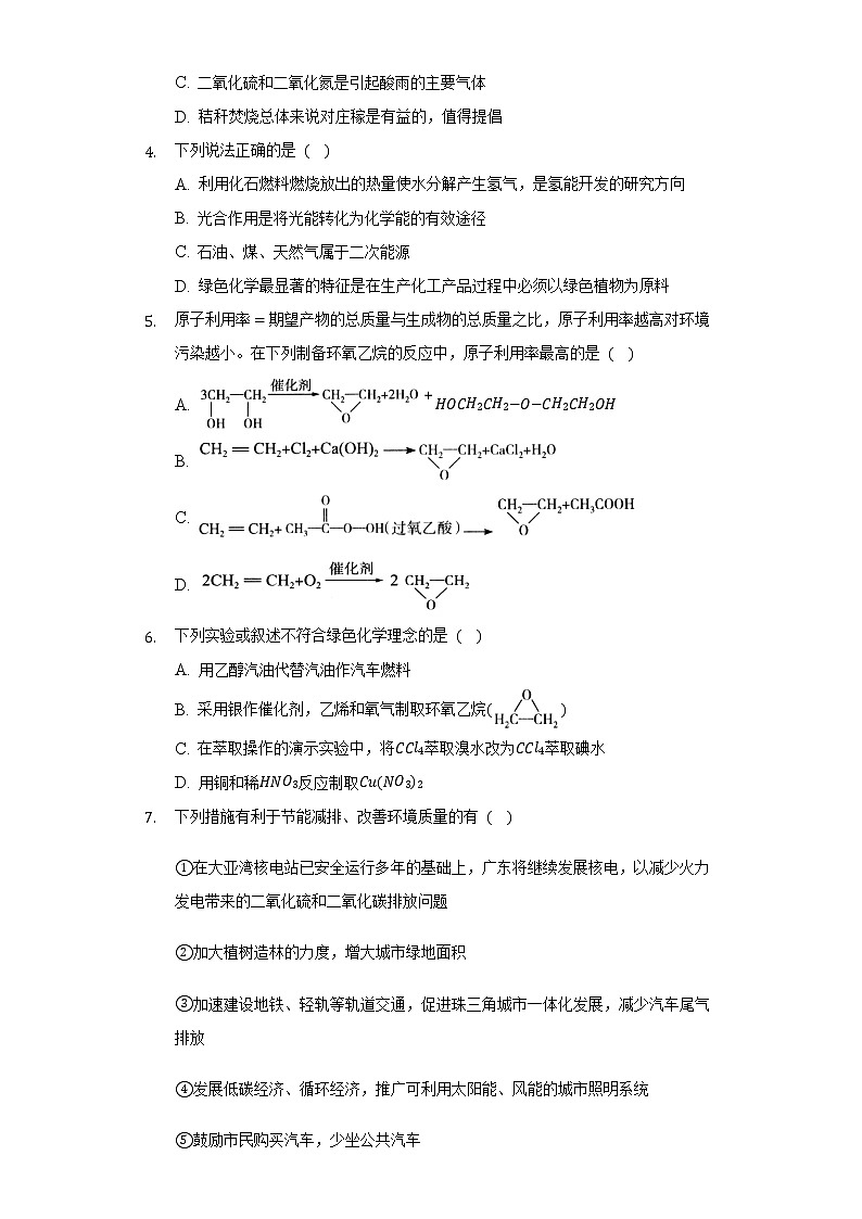 8.3环境保护与绿色化学  同步练习人教版(2019)高中化学必修第二册第2页