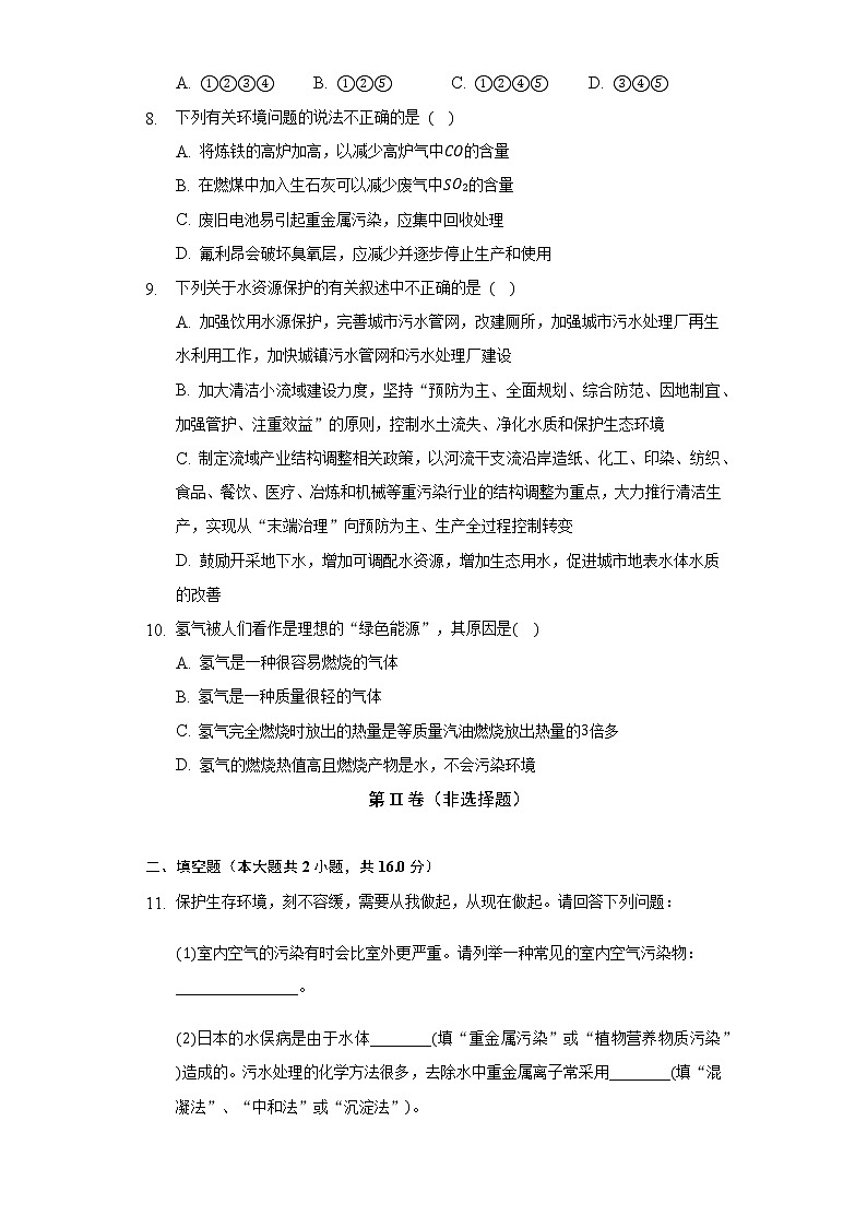 8.3环境保护与绿色化学  同步练习人教版(2019)高中化学必修第二册第3页