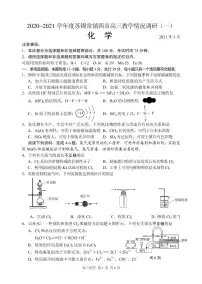 2021届江苏省苏锡常镇四市高三下学期3月教学情况调研（一）（一模）化学试题 PDF版