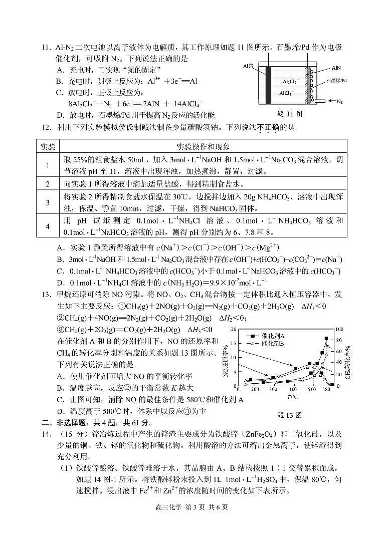 2021届江苏省苏锡常镇四市高三下学期3月教学情况调研(一)(一模)化学试题 PDF版第3页