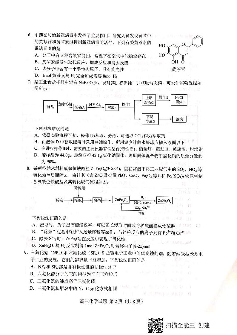 2022届山东省菏泽市高三一模考试化学试卷解析版 PDF版02