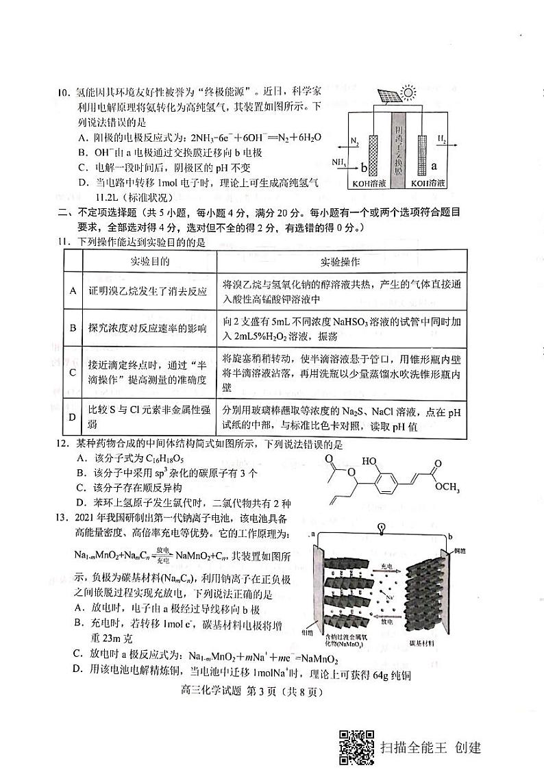 2022届山东省菏泽市高三一模考试化学试卷解析版 PDF版03