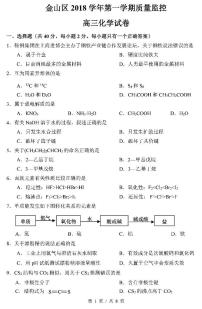 2019届上海市金山区高三上学期期末质量监控（一模）化学测试 PDF版