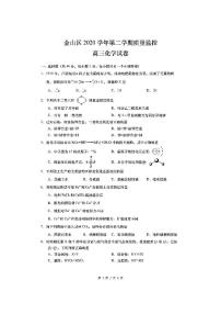 2021届上海市金山区高三下学期4月质量监控（二模）化学试题 PDF版