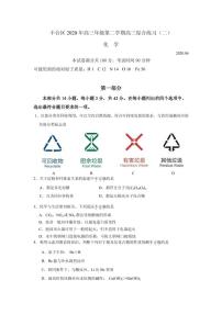 2020届北京市丰台区高三下学期综合练习（二）（二模）化学试题（PDF版）