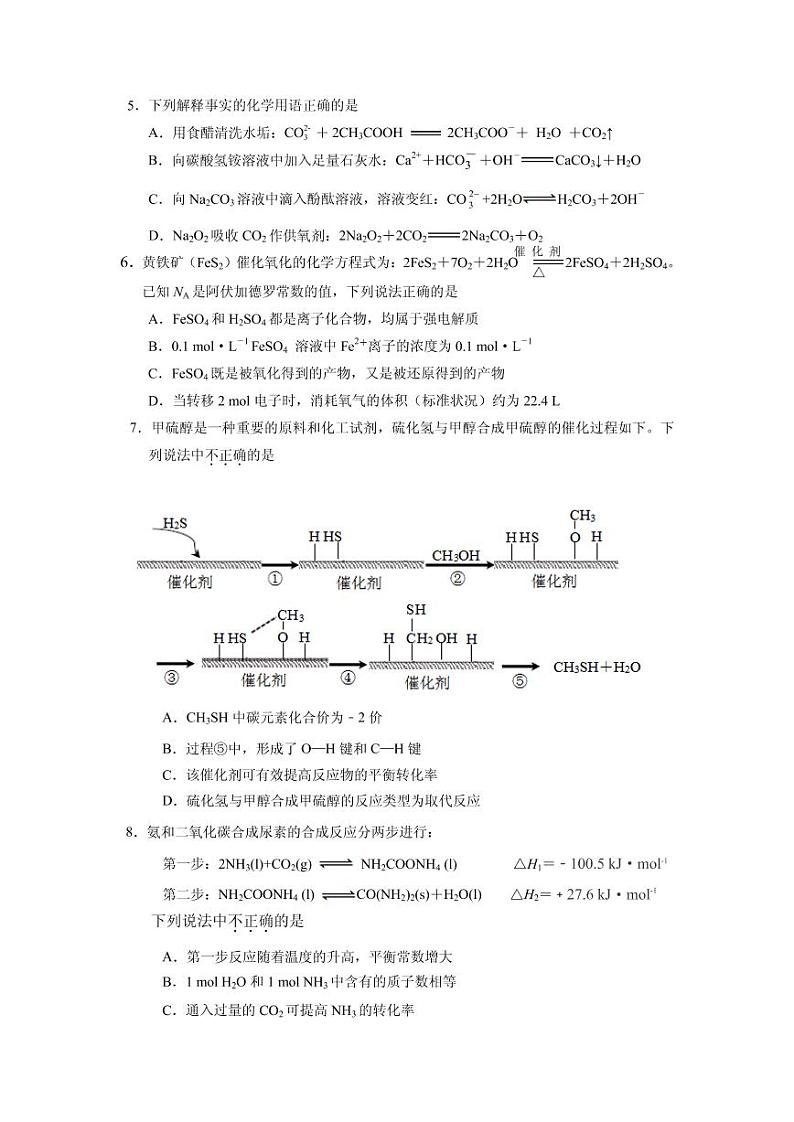 2020届北京市丰台区高三下学期综合练习(二)(二模)化学试题(PDF版)第2页